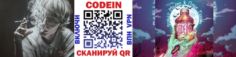 Кодеин напиток Lean (лин)  Купить закладки  Заполярный 